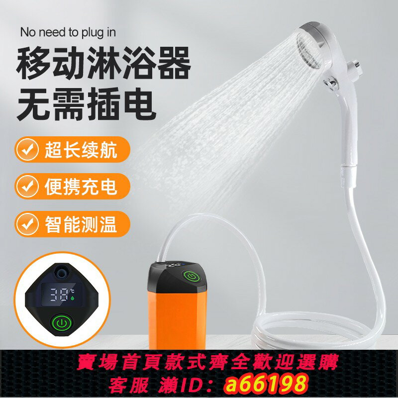 【臺灣公司 可開發票】戶外洗澡神器無線洗澡器電動自吸宿舍簡易移動便攜式花灑淋浴器