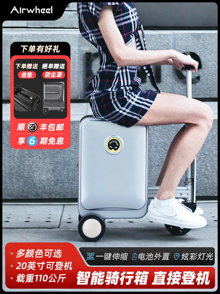 Airwheel愛爾威SE3S伸縮20寸電動行李箱騎行旅行可登機智能行李箱