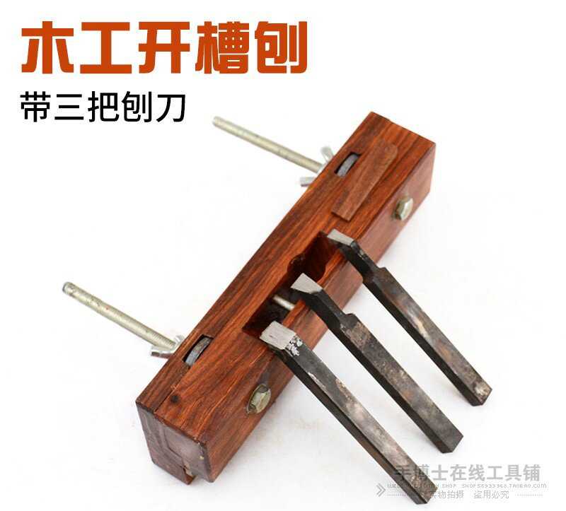 木刨 木工刨子 槽刨 刨子 開槽刨 木工工具 帶木塞 帶3支刨刃 階梯刨子【JJ01204】