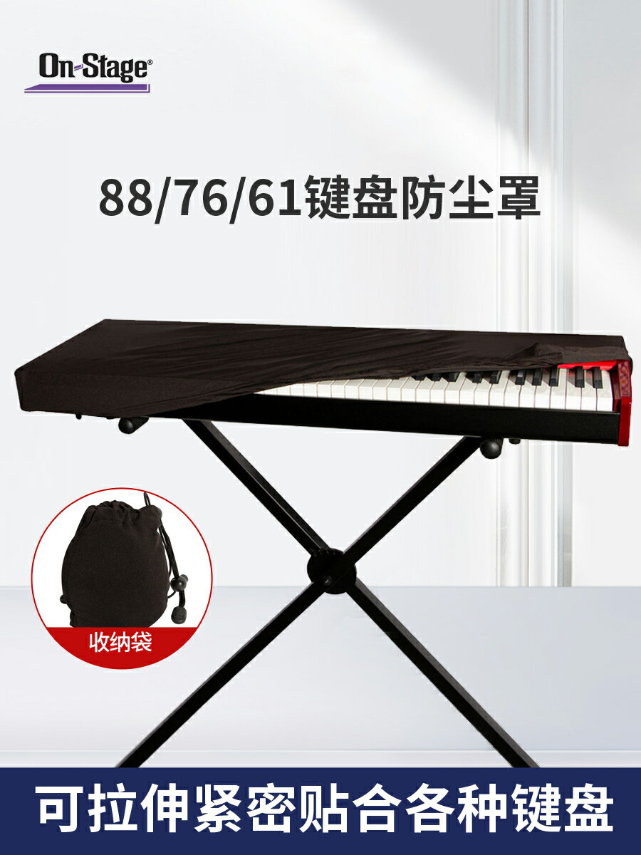 電子琴防塵罩 88鍵盤電鋼琴琴罩76鍵 61鍵防塵罩KDA7088B