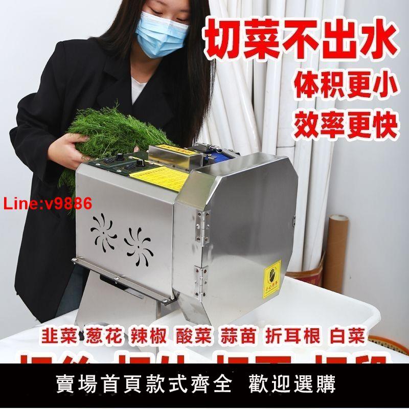 【臺灣公司 超低價】多功能切菜機商用食堂全自動韭菜蔥花酸菜神器辣椒電動切片切段