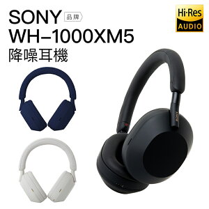 【限時下殺!】SONY 耳罩式耳機 WH-1000XM5 藍牙無線 降噪 高音質