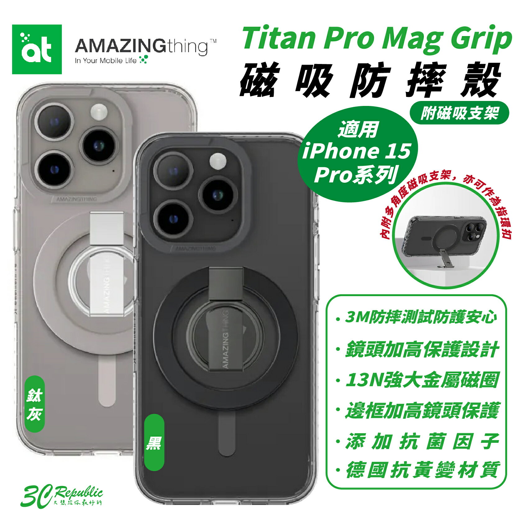AMAZINGTHING 磁吸 保護殼 手機殼 附支架 支援 MagSafe 適 iPhone 15 Pro Max【299免運領券再享折扣】