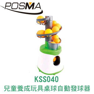 POSMA 兒童養成玩具 桌球自動投球器 KSS040