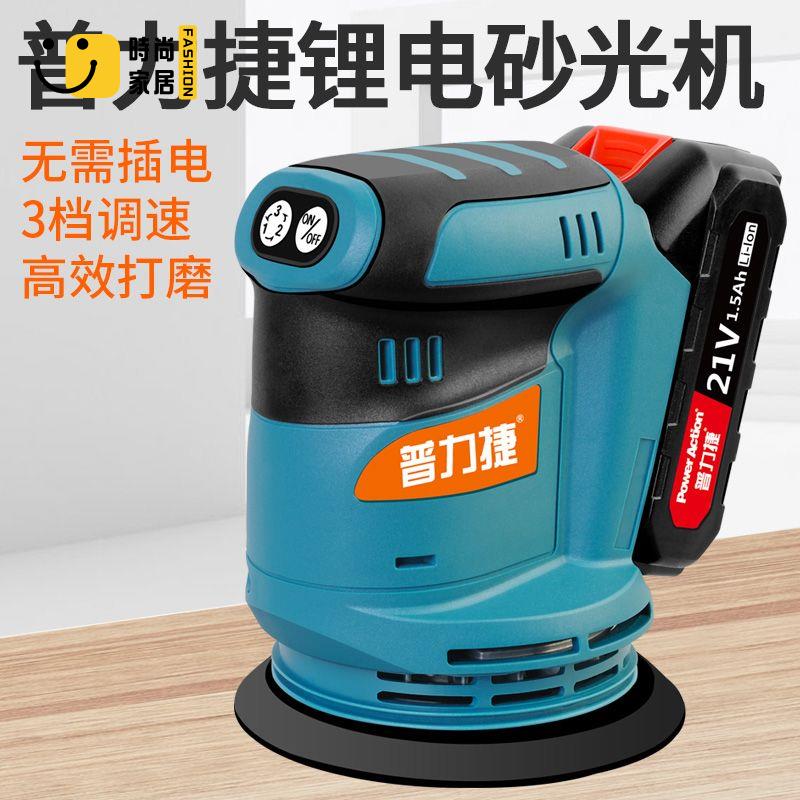 工廠直銷 免運 打磨機 小型打磨機 普力捷鋰電砂紙機打磨機傢俱木材平板砂光機墻面拋光電動磨光機可開發票/店長優選 特惠 全館折扣 售後保障 s5315