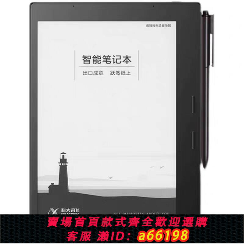 【臺灣公司 可開發票】【優惠補貼】科大訊飛X3 pro智慧辦公本電子書墨水手寫閱讀器