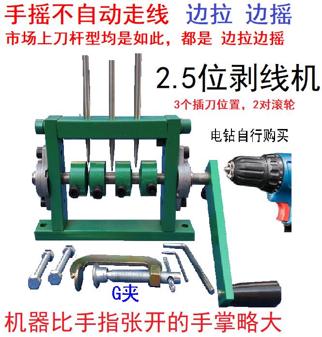 剥线机废铜线旧电线电缆剥线机剥皮机家用小型手动拔线机