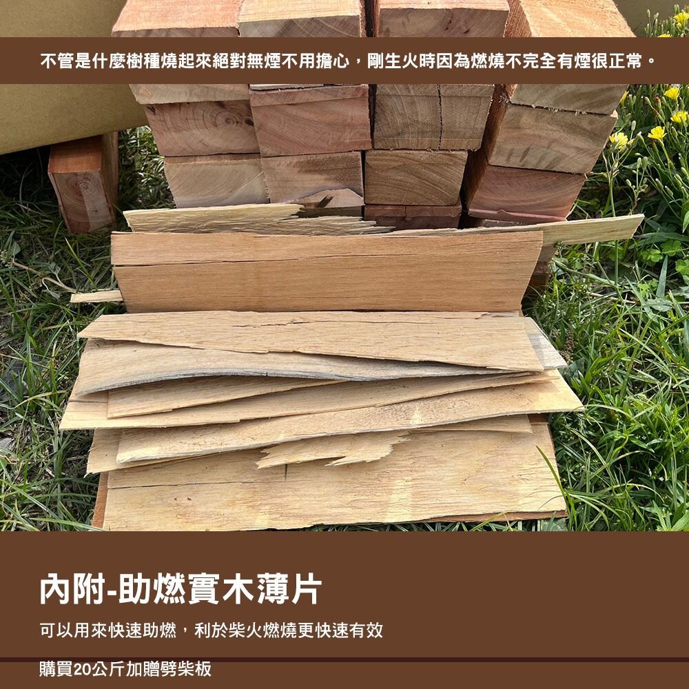 柳薪柴火 柴火 5公斤 10公斤 營火 木頭 木屑 燒柴 焚火台 野炊 露營 逐露天下 逐露天下 5