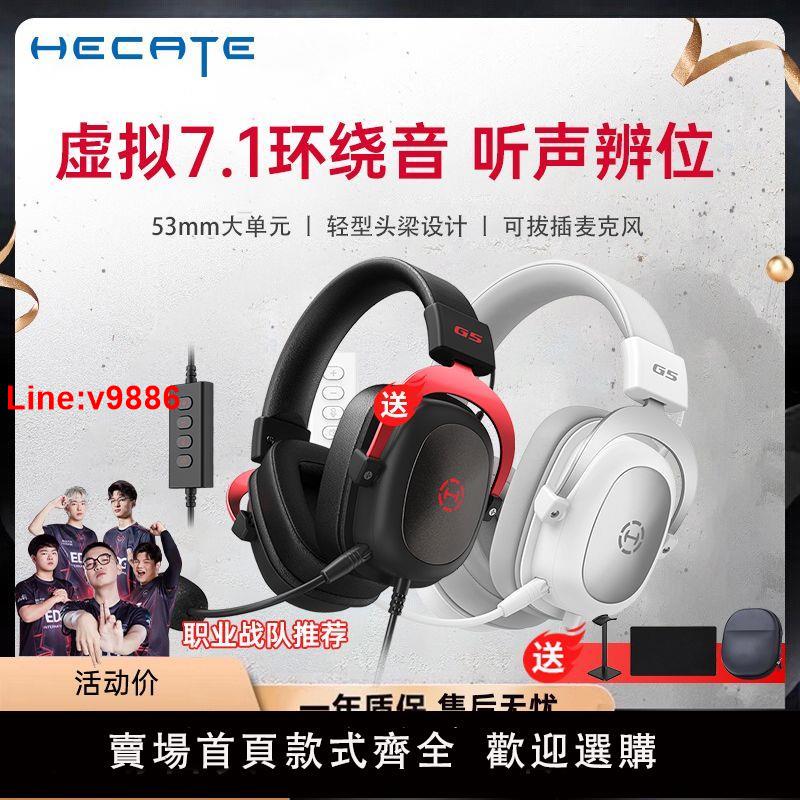 【台灣公司 超低價】漫步者G5頭戴式耳機吃雞聽聲辯位臺式電腦專用電競游戲帶耳麥降噪