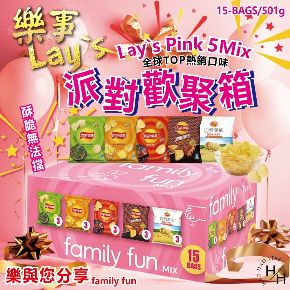 【好好生活｜樂事】粉紅派對歡聚箱 零食 餅乾 好事多家庭號 洋芋片 薯片 家庭號餅乾 普渡餅乾 綜合餅乾 好市多現貨快出 普渡