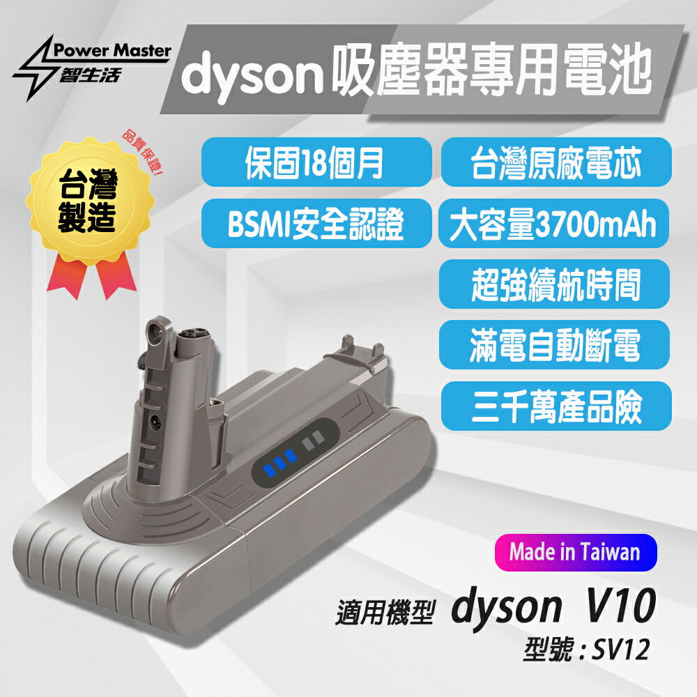 【dyson V10 適用 原廠同品牌電池組 3700mAh】Dyson V10適用 原廠能元科技電池組 最大容量 台灣製造 18個月保固