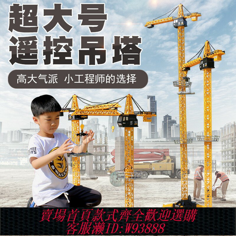 {臺灣公司貨 可打統編}超大塔吊機塔吊玩具遙控男孩吊車起重機模型兒童挖掘機吊塔工程車