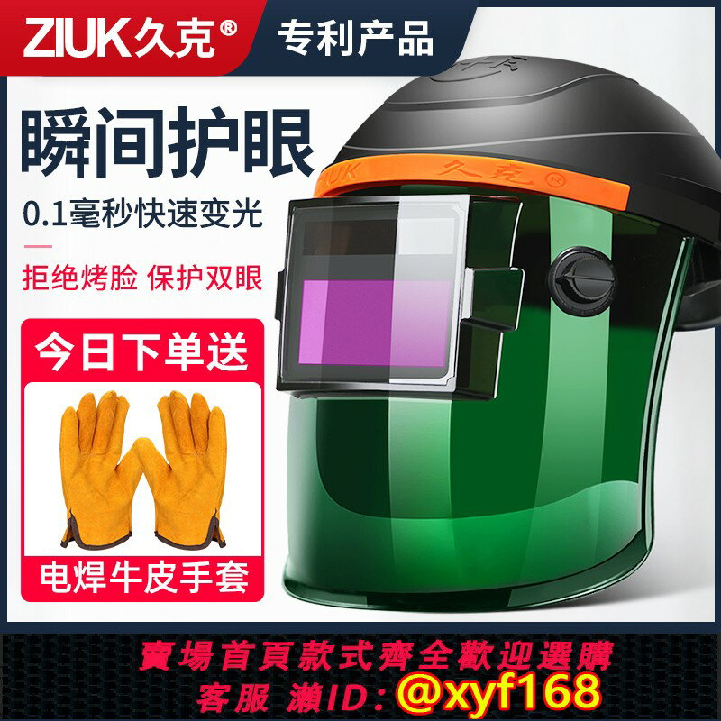 {臺灣公司貨 可打統編}電焊面罩自動變光焊工帽子全防護頭戴式防護罩氬弧焊電焊眼鏡護臉