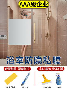 浴室磨砂玻璃門靜電貼紙衛生間廁所透光不透人洗澡間防走光窗戶膜