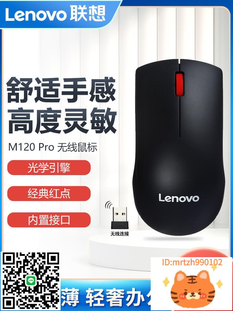 Lenovo/聯想 M120 Pro大紅點無線滑鼠 電腦遊戲電競非靜音鼠標滑鼠-杏奈生活舘