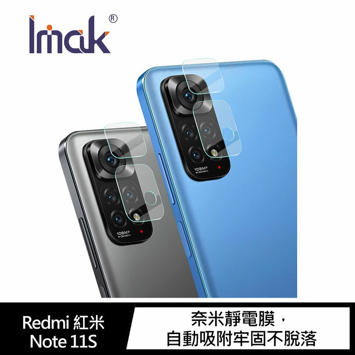 Imak Redmi 紅米 Note 11S 鏡頭玻璃貼 (一入套裝組)【APP下單4%點數回饋】
