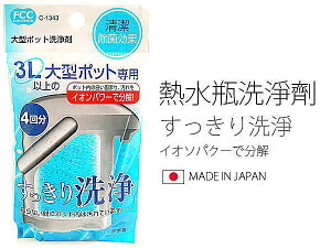 BO雜貨【SV3248】日本製 熱水瓶洗淨劑 清除水垢 熱水瓶 洗淨 水垢 廚房家電