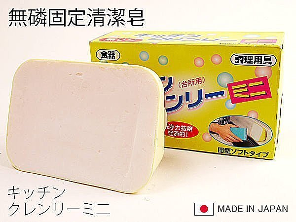 BO雜貨【SV3227】日本製 無磷固定清潔皂 洗碗 肥皂 洗碗精 廚房清潔 流理台清潔