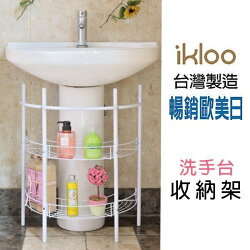 BO雜貨【YV4285】ikloo~洗手台收納架 水槽下收納架 浴室收納架 浴室置物架 衛浴收納