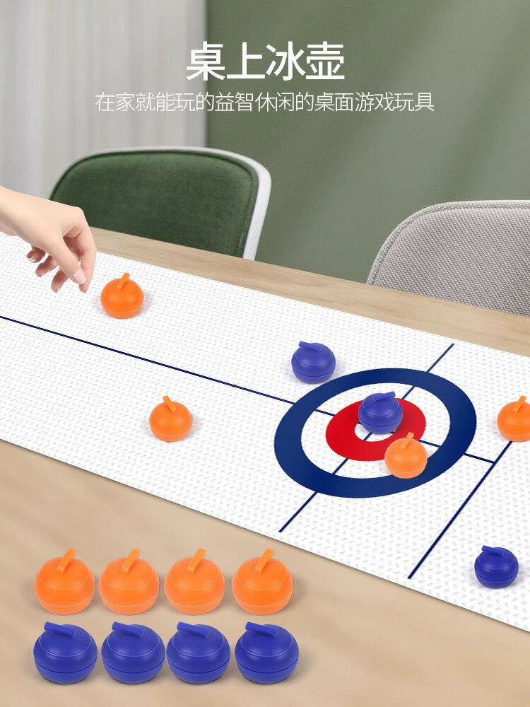 【臺灣公司 可打統編】桌上冰壺兒童冰球桌遊男孩玩具10歲派對聚會親子互動桌面家庭遊戲