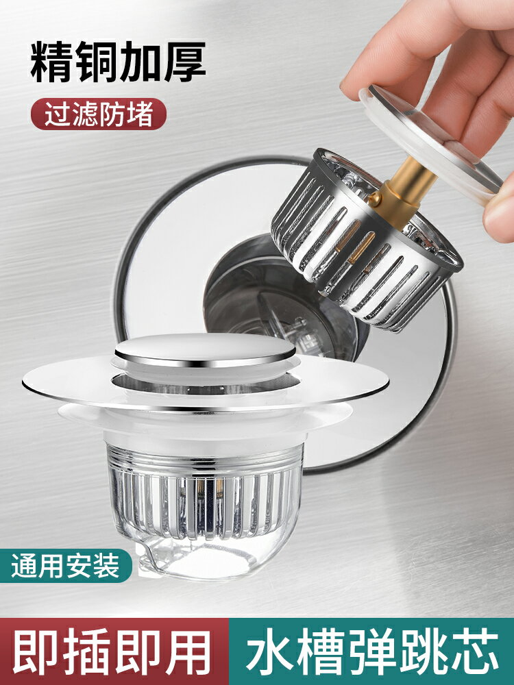 【現貨】洗手盆漏水塞臉池水槽彈跳芯過濾塞按壓式洗臉下水器配件防堵防臭【博野五金】