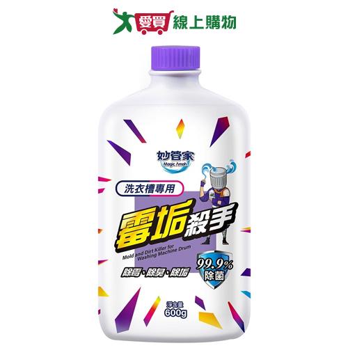 妙管家洗衣槽專用液態清潔劑(霉垢殺手)600g【愛買】
