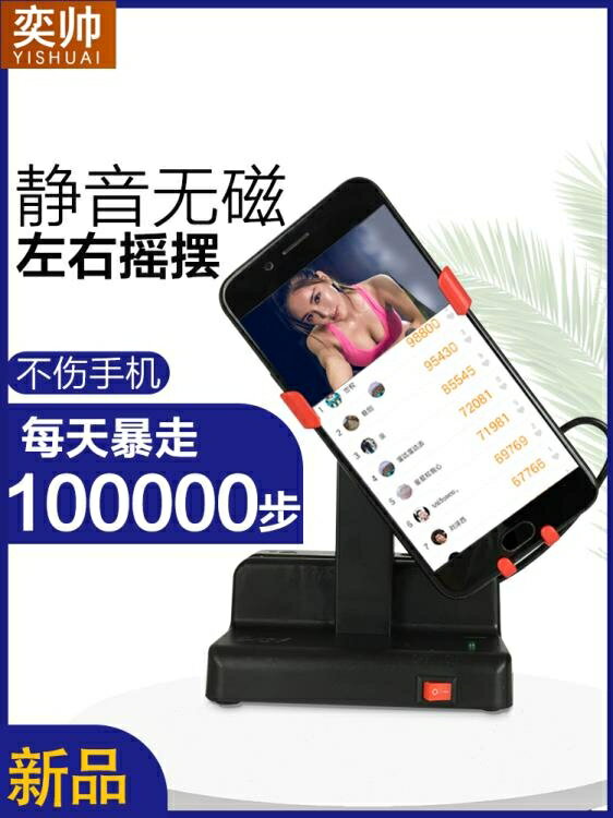 搖步器 搖步器一起來捉妖手機計步平安微信運動刷步神器自動搖步數搖擺器 【林之舍】