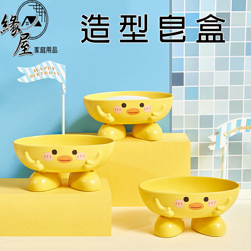 緣屋吸盤皂架/造型皂盒 【緣屋百貨】天天出貨  創意肥皂架 肥皂盒 瀝水架 皂架 浴室收納 洗顏皂盤 造型皂盒 3