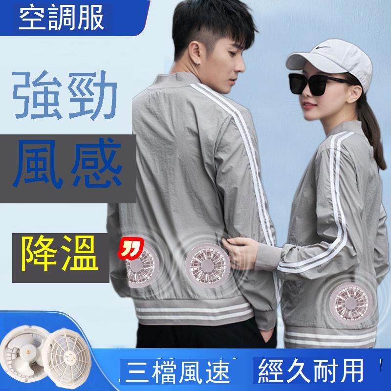 2024新款風扇衣女降溫空調服強風充電制冷工作服男防曬帶風扇衣服 c7111