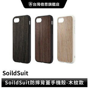 【犀牛盾】iPhone SE 7 8 Plus Xs Max XR SolidSuit 木紋防摔背蓋手機殼-出清