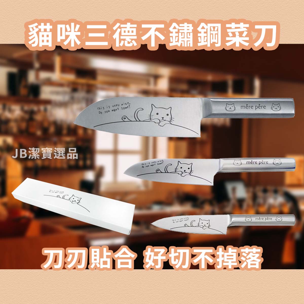日本 MERE PERE 貓咪不鏽鋼菜刀 共3款 三德菜刀 包丁 切菜刀 小刀 貓咪造型 日本刀具 料理刀 AH4
