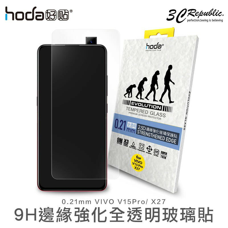 HODA VIVO V15 pro X 27 0.21mm 全透明 9H 鋼化 邊緣強化 玻璃貼 保護貼【299免運領券再享折扣】