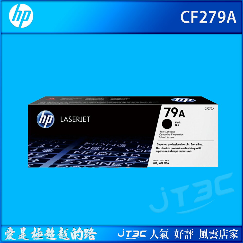 HP 79A 黑色碳粉匣(CF279A)