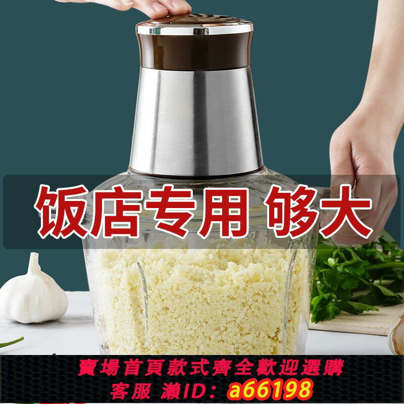 【臺灣公司 可開發票】蒜泥神器電動商用絞蒜器拉切壓蒜大蒜攪碎器打蒜蓉機家用姜蒜神器