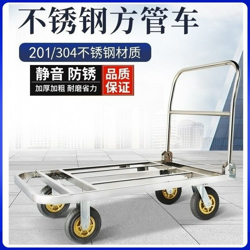 快速出貨 不銹鋼方管車靜音手推車拉貨平板車推車車架折疊小推車搬運車拖車