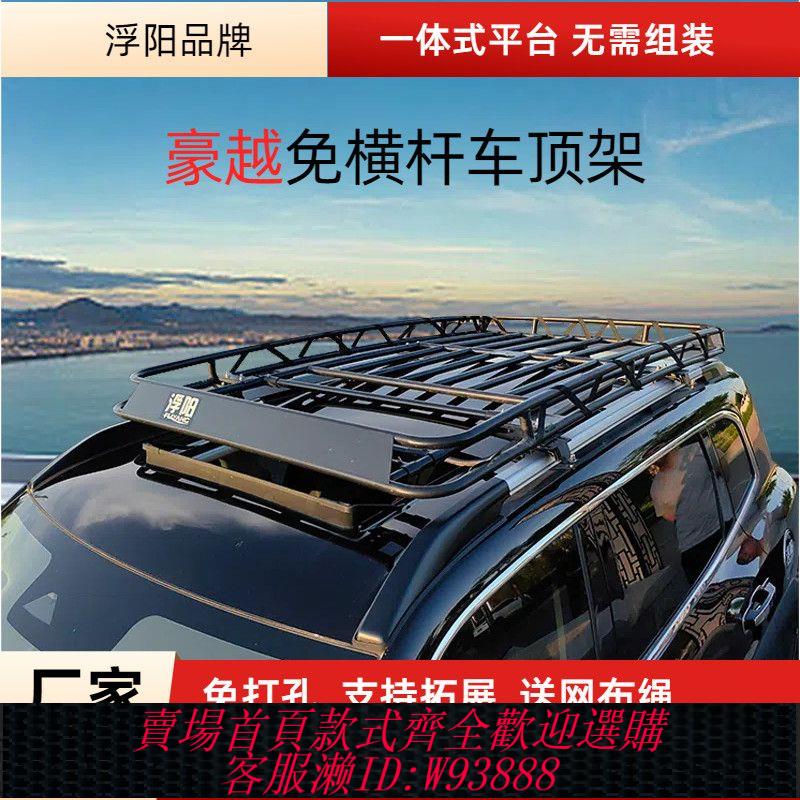 吉利豪越專用免橫桿車頂架行李架 旅行架 戶外車頂框行李框車頂框