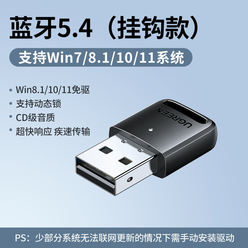 {可打統編 保固一年}綠聯6.0藍牙適配器接收usb模塊電腦臺式主機發射驅動連接無線耳機 0