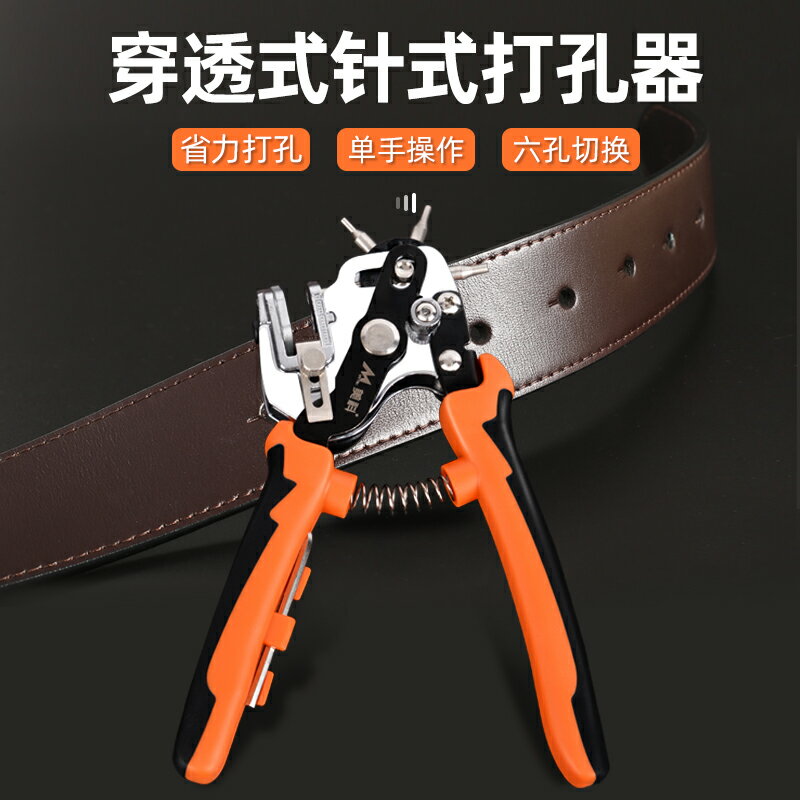 皮帶打孔器腰帶打孔神器多功能打孔鉗表帶打眼器包包打洞開孔器機