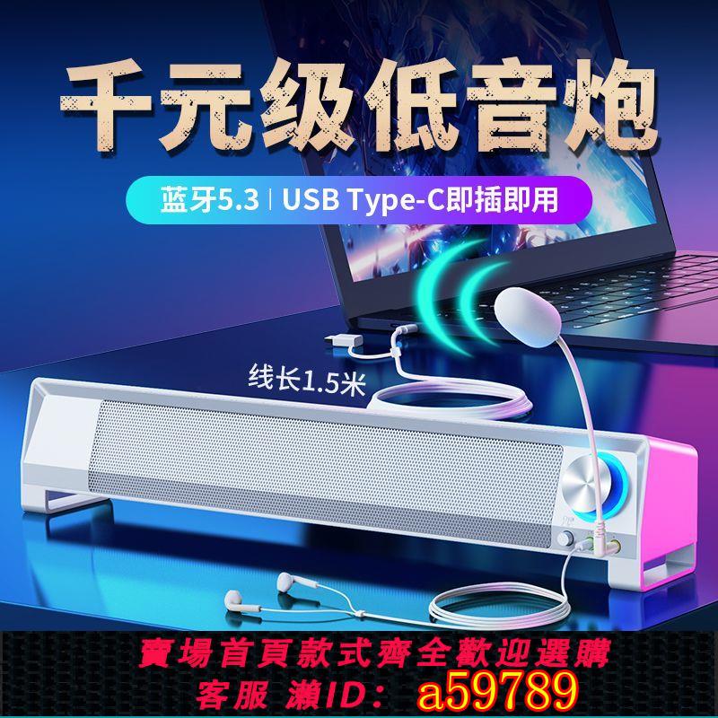【臺灣公司 可打統編】【多模互聯】四單元雙喇叭電競臺式電腦音響usb一線通筆記本低音炮藍芽音箱