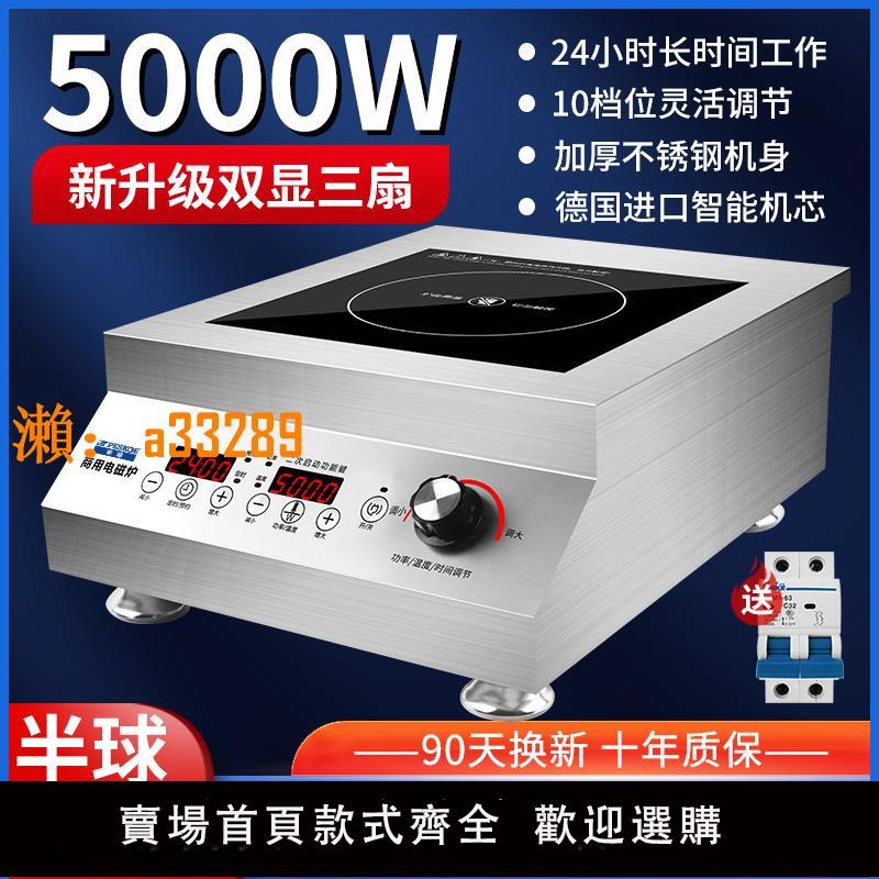 【保固兩年】半球商用5000W平面電磁爐6000W凹面3500W家用4200W鹵煮猛火大功率