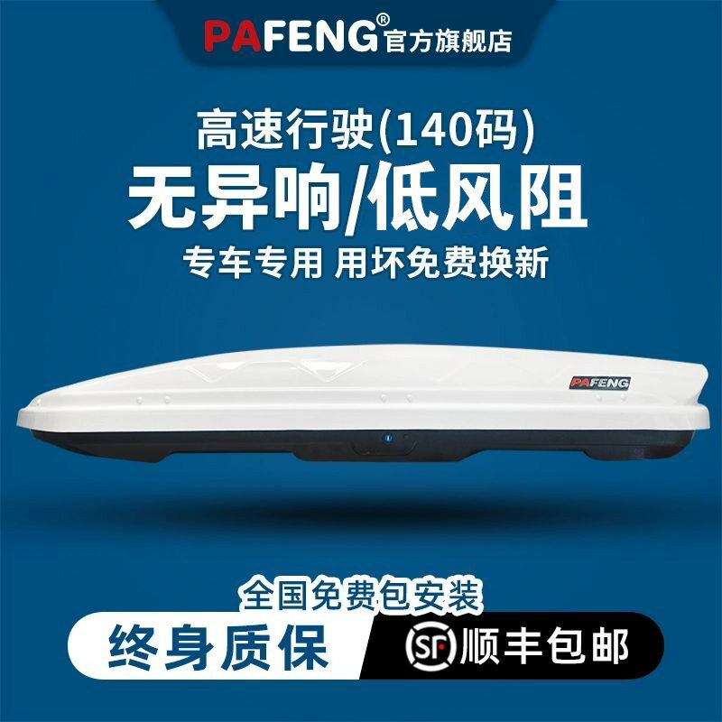 【臺灣公司 可開發票】超靜音 車頂行李箱suv 通用車載旅行箱 大容量汽車越野車頂行李架