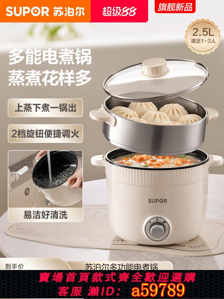【台灣公司 可打統編】蘇泊爾電煮鍋學生宿舍小型電火鍋一體鍋蒸鍋家用煮面鍋不銹鋼蒸籠