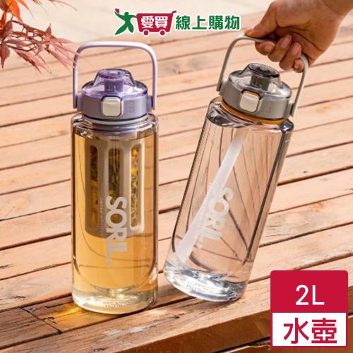 SORIL TRITAN冷萃水壺 2L(藍/灰/紫) 不含雙酚A 細密茶格 安全鎖扣 水壺 水瓶 隨行杯【愛買】