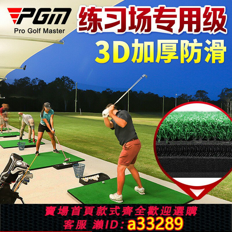 【臺灣公司 可開發票】PGM工廠直銷 高爾夫練習場 打擊墊 3D球墊 1.5*1.5m 防滑型練習墊