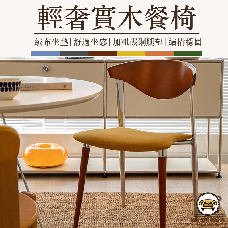 可開發票 工廠現貨 【實木餐椅 宅配免運】北歐復古靠背椅 家用設計師餐廳椅 書桌椅 家用軟包臥室椅 現代簡約休閑椅 會議椅 辦公椅特惠/全館折扣 售後保障 j547