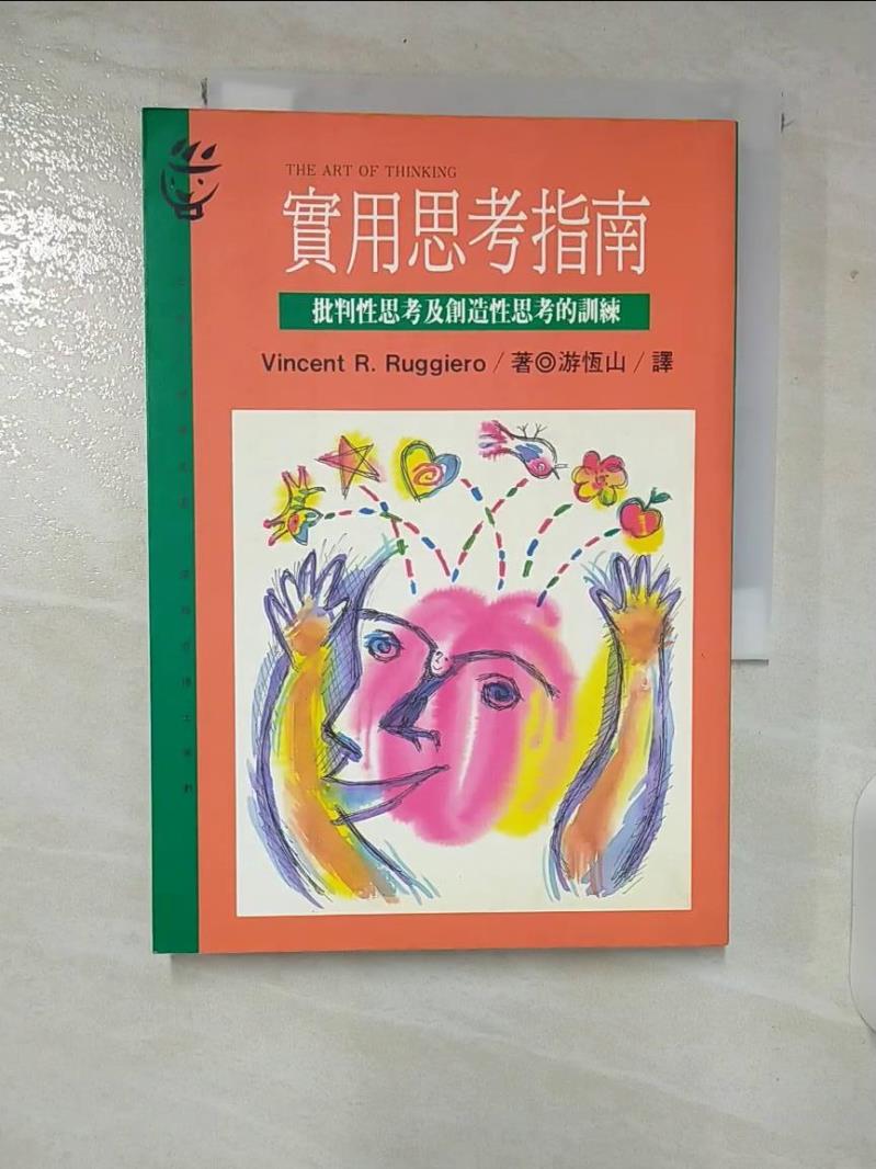 【書寶二手書T8／心理 CDS】實用思考指南 Vincent R. Ruggi