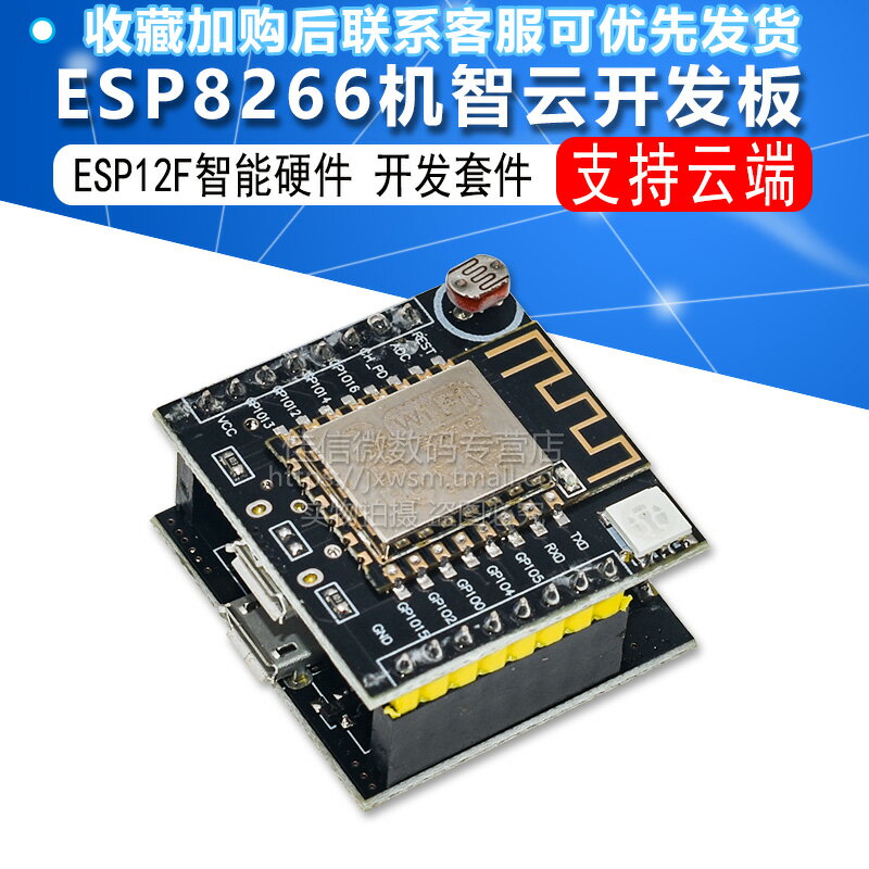 ESP8266機智雲開發板 ESP12F 智慧硬體開發套件配件 支援雲端
