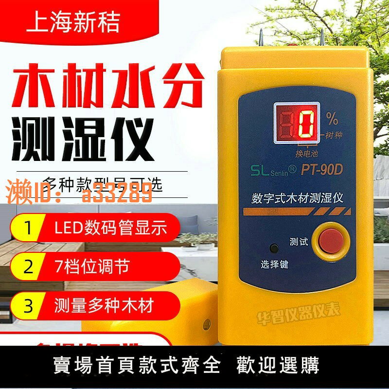 【可開發票】木材水分儀 水分檢測儀 水份儀測濕儀PT90B PT90C PT90D PT90E