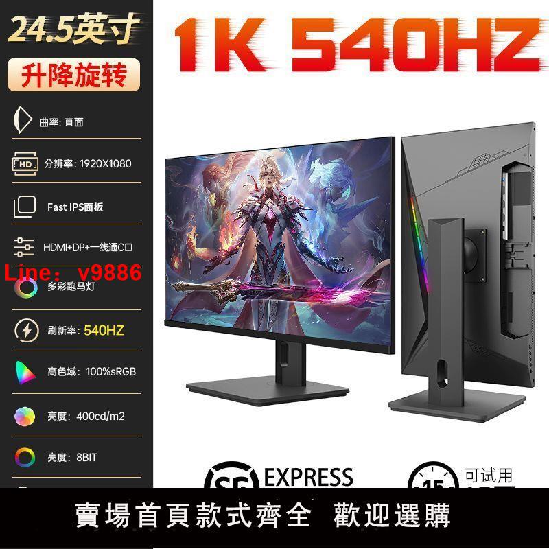 【臺灣公司 超低價】24.5英寸540hz液晶顯示器2k240電競遊戲ips360電腦螢幕27寸TN 24