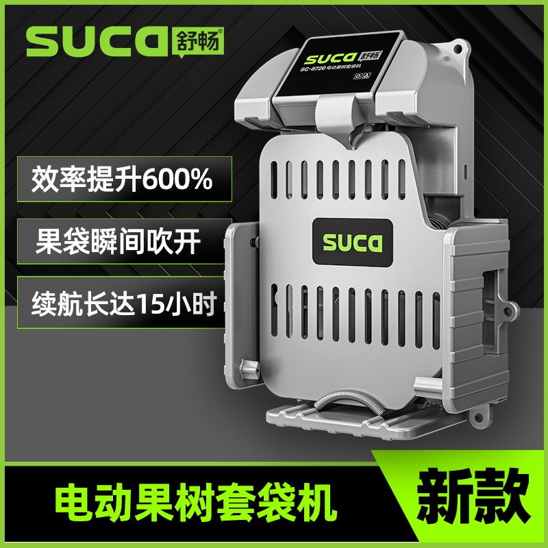 免運可開票 快速出貨 新款電動水果套袋器蘋果桃子自動套袋專用撐口器便捷充電式套袋機【S6005】